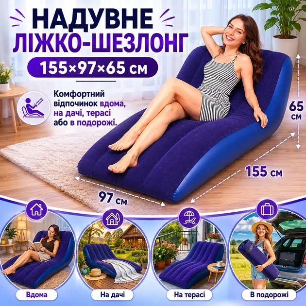 Надувне ліжко-шезлонг для кемпінгу та пляжу BS-14 S-подібне з флокованим покриттям. Надувне крісло.