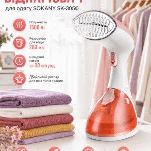 Ручний відпарювач 1500 W Sokany SK-3050