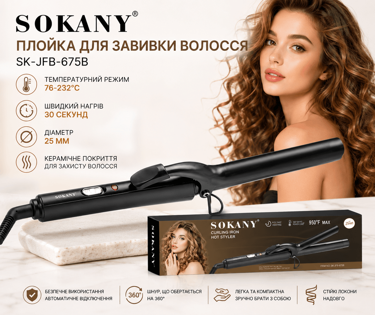 Плойка Sokany SK-JFB-675B для волосся, щипці для створення локонів і хвиль