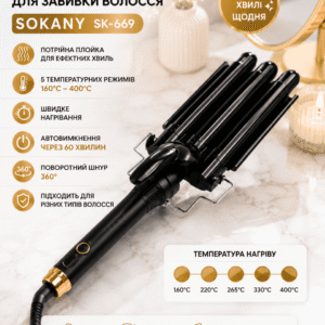 Плойка для волосся Sokany SK-669 3 хвилі/ Стайлер для завивання волосся/Плойка для волосся керамічна, 5 температурних режимів