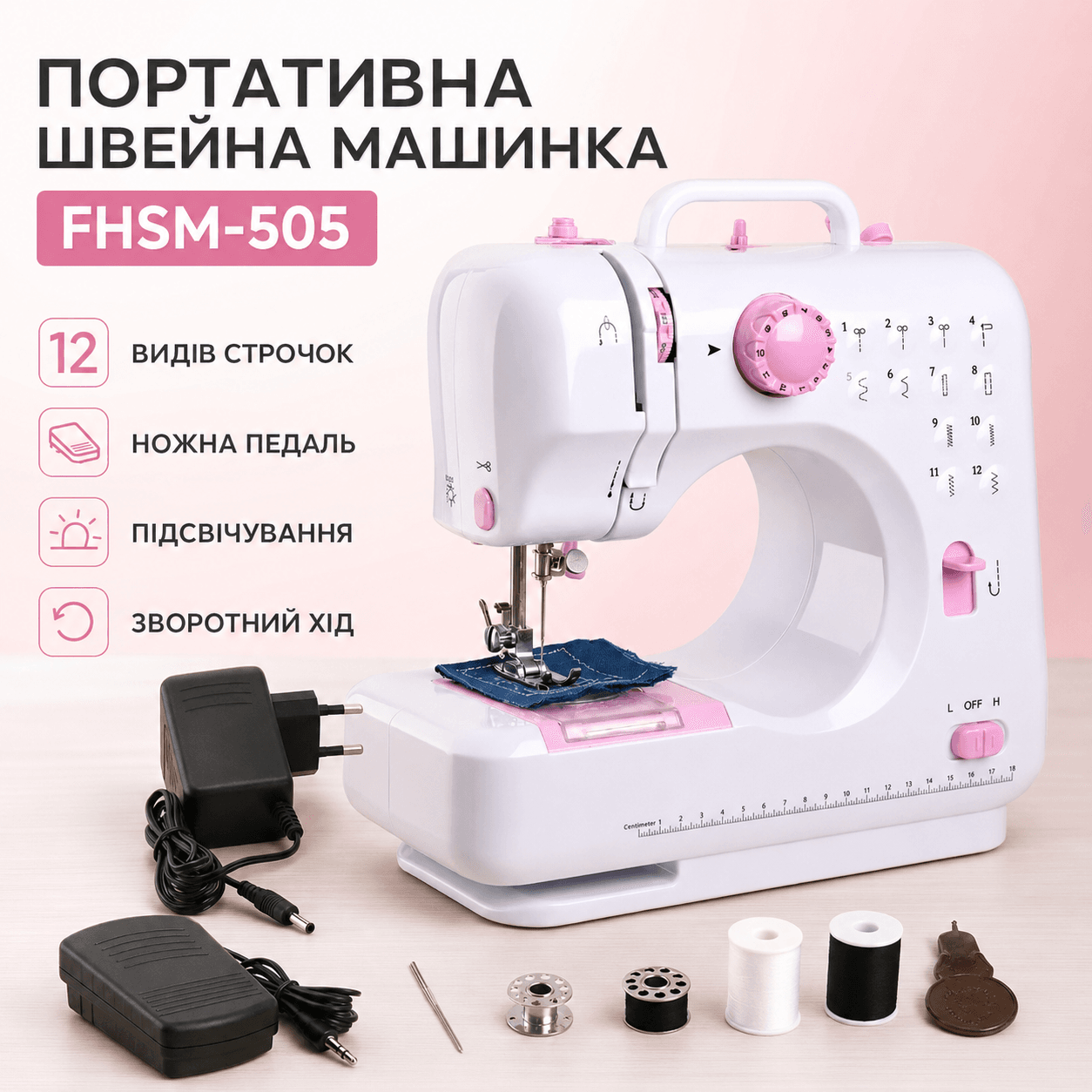 Швейна машинка 12в1 з оверлоком та педаллю FHSM-505 / Портативна машинка швейна / Міні-швейна машинка