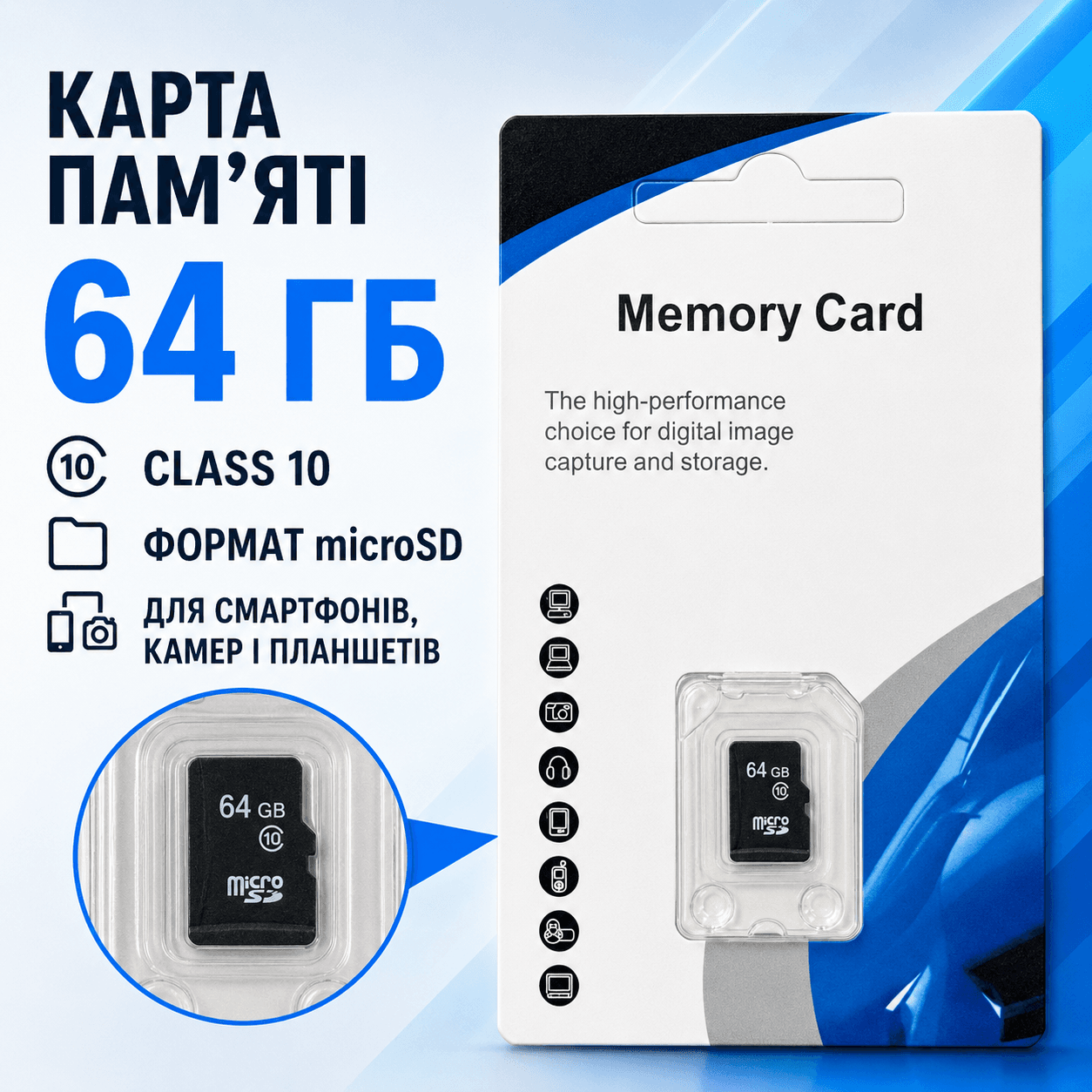 Карта пам’яті Memory card 64 GB