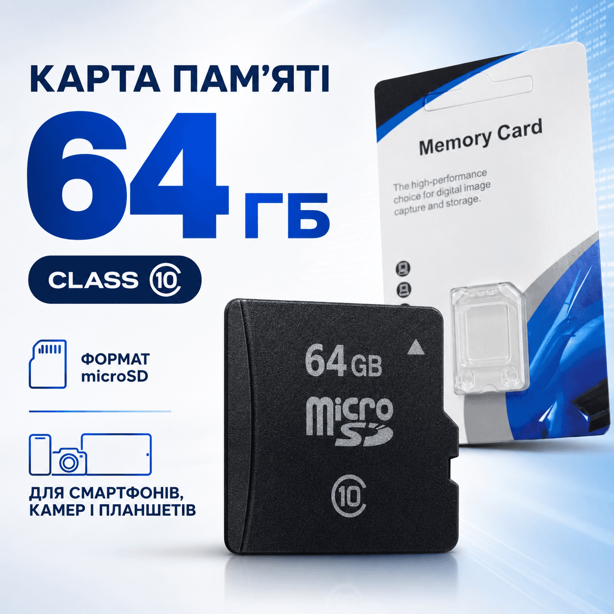 Карта пам’яті Memory card 64 GB