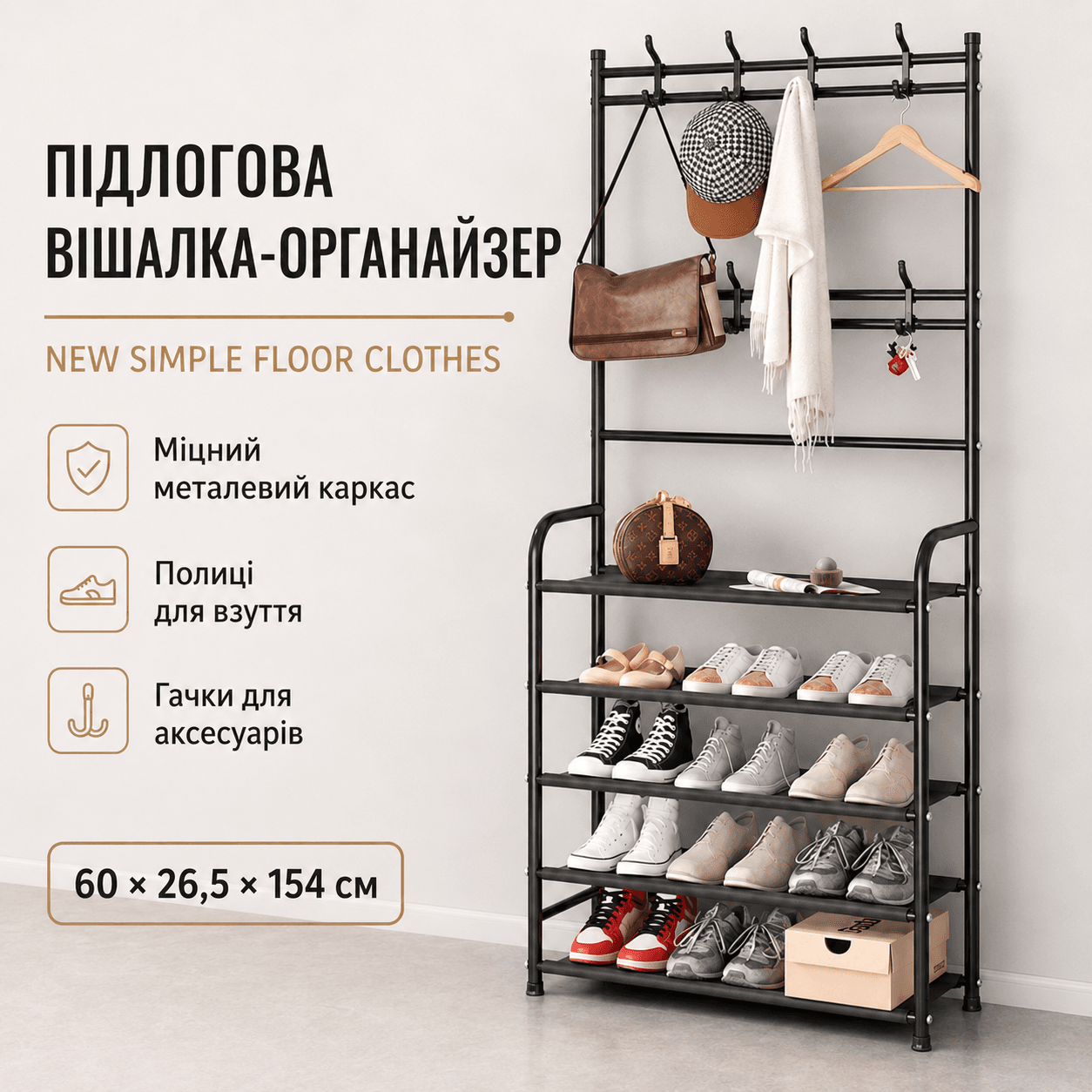 Підлогова вішалка-органайзер NEW Simple Floor Clothes для одягу та взуття з полицями та гачками, металева, чорна