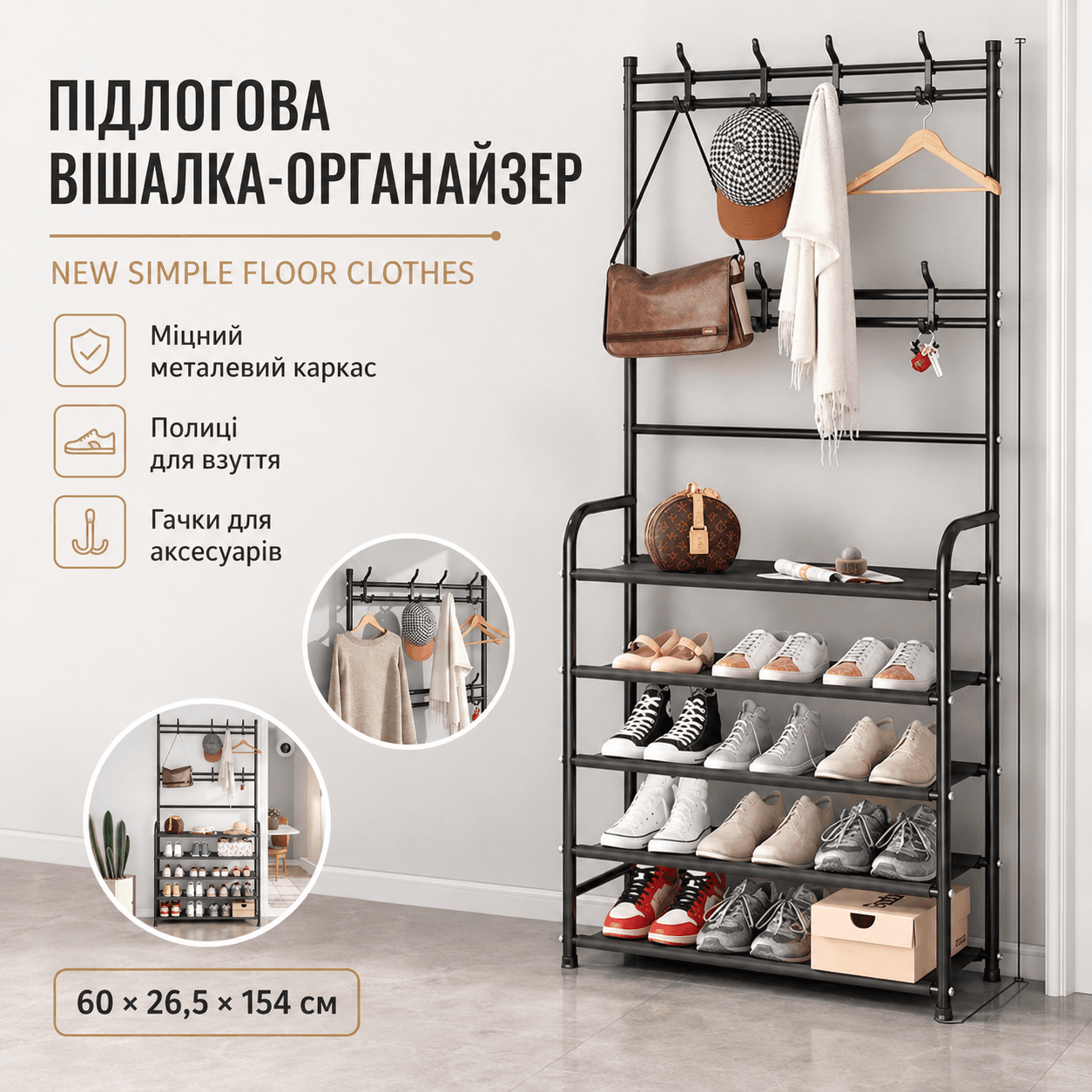 Підлогова вішалка-органайзер NEW Simple Floor Clothes для одягу та взуття з полицями та гачками, металева, чорна