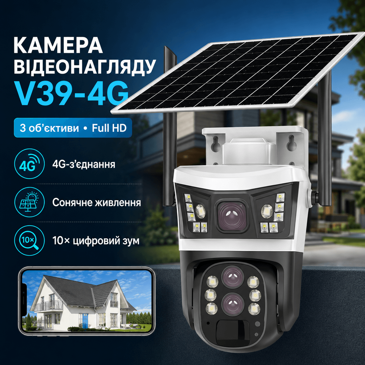 Камера V39-4G вулична із сонячною панеллю 3 лінзи 10-кратний зум нічне бачення IP66 чорна комплект