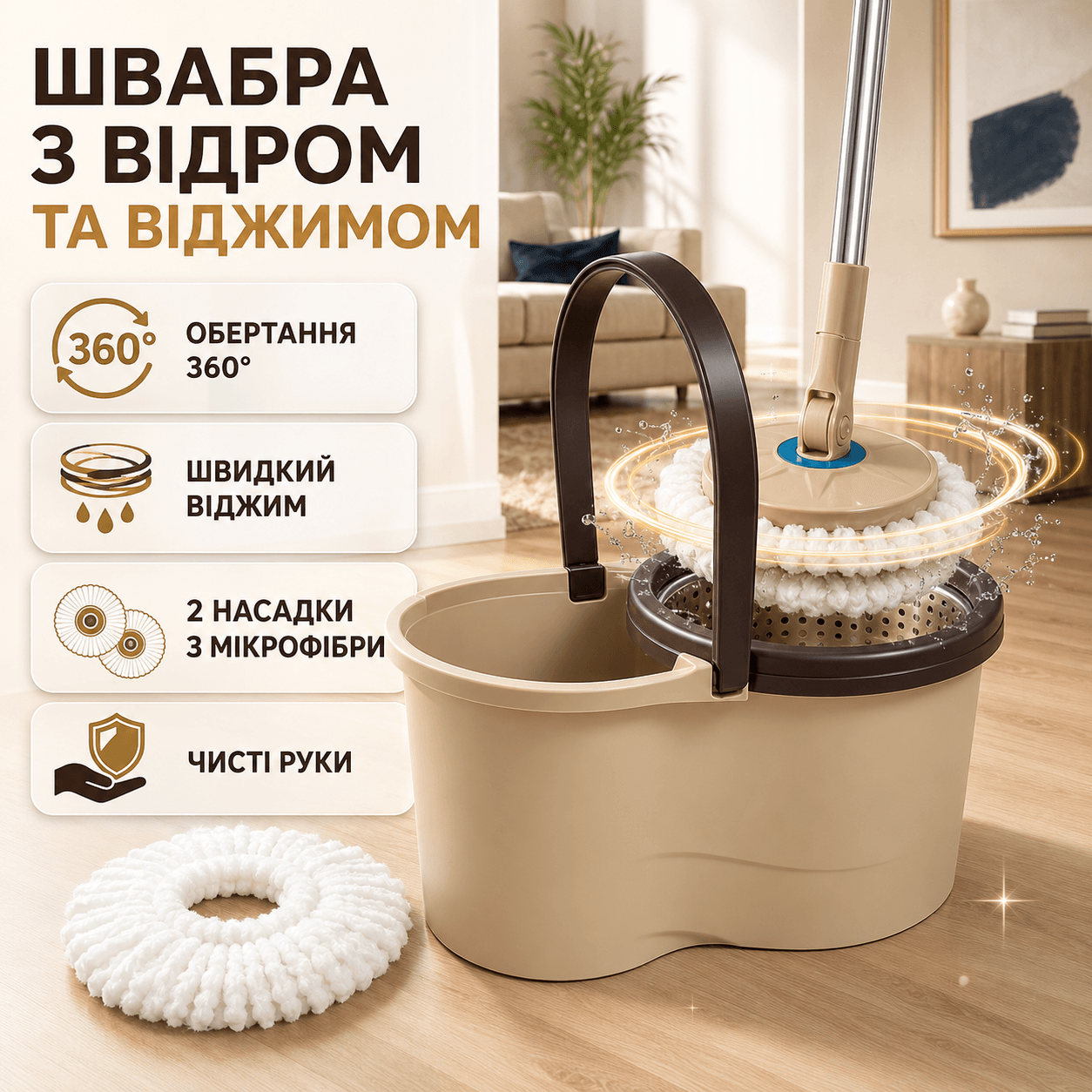 Швабра кругла з відром та віджимом SPEED 8 Clean Expert LY-911, бежева, комплект для миття підлоги