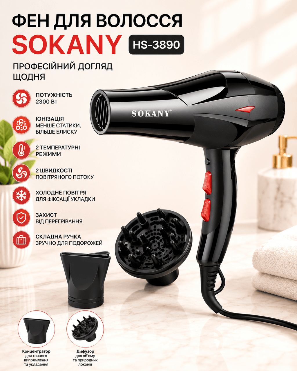 Фен для волосся Sokany HS-3890, 2300 Вт, з іонізацією, дифузором і концентратором / Професійний фен для сушіння та укладання волос
