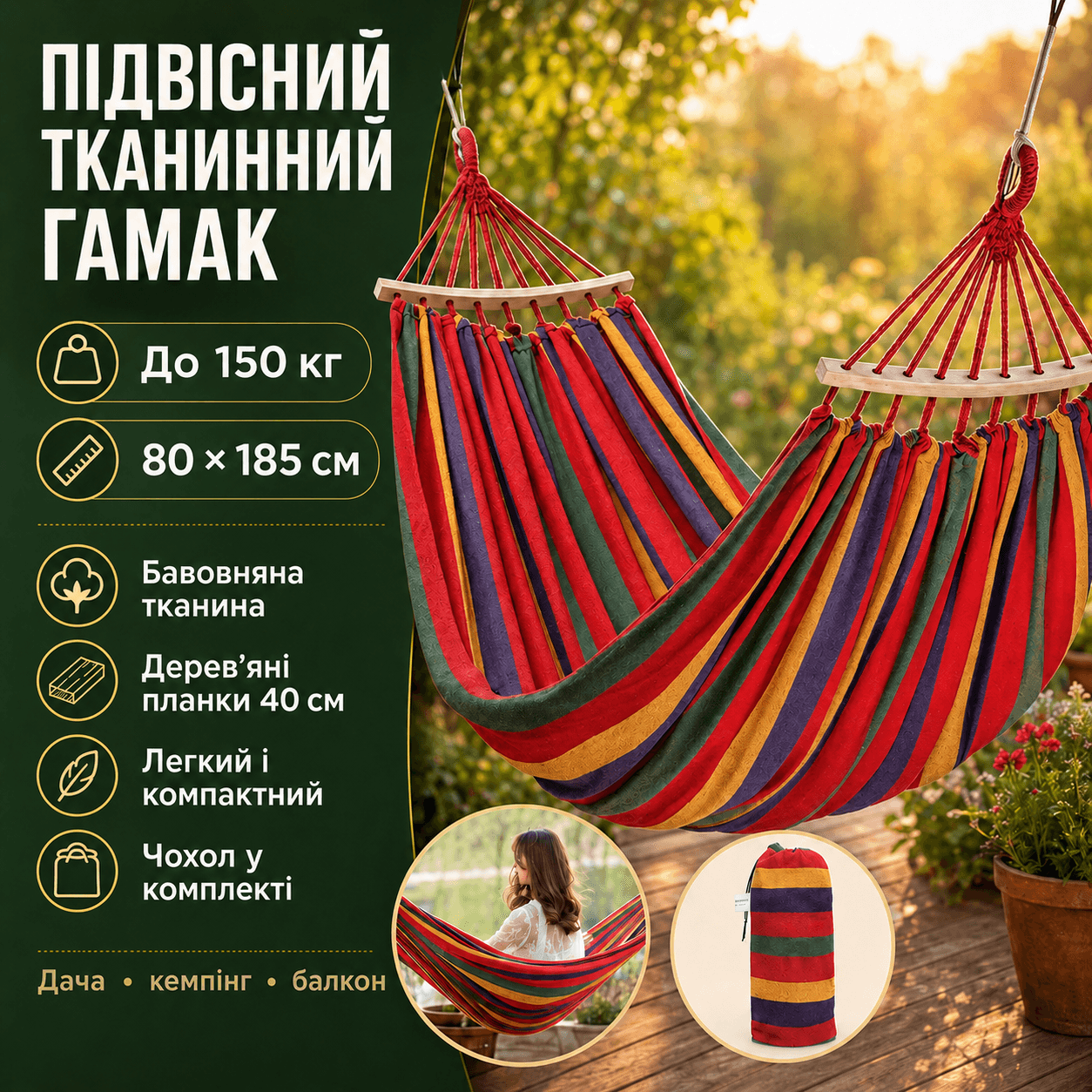 Підвісний тканинний гамак із планкою 80х185 см, з чохлом Жовтогарячий/Мазевий гамак для відпочинку
