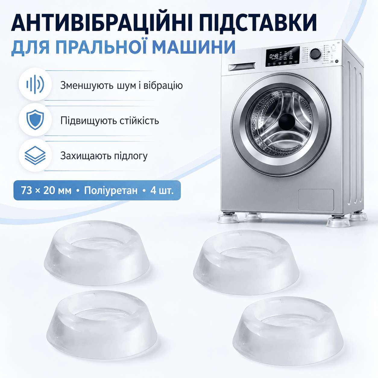 Антивібраційні підставки для пральної машини 4 шт., Прозорий/Прозорі підставки для побутової техніки