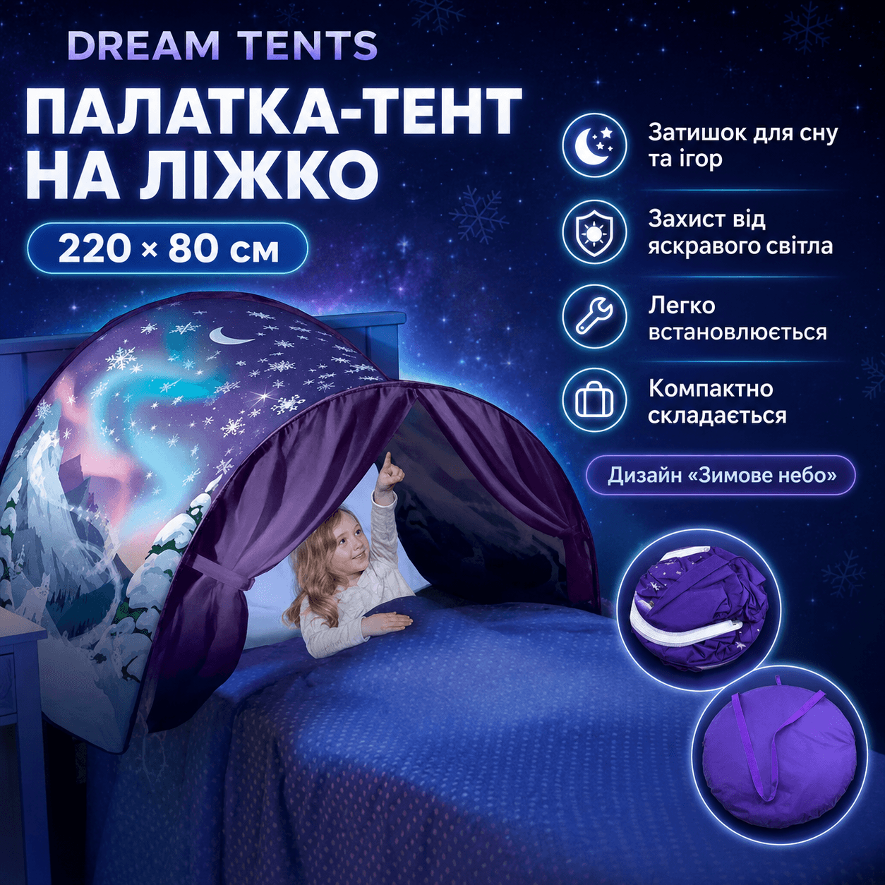 Намет на ліжко для дітей Children’s Dream Tents, дитячий намет тент для сну