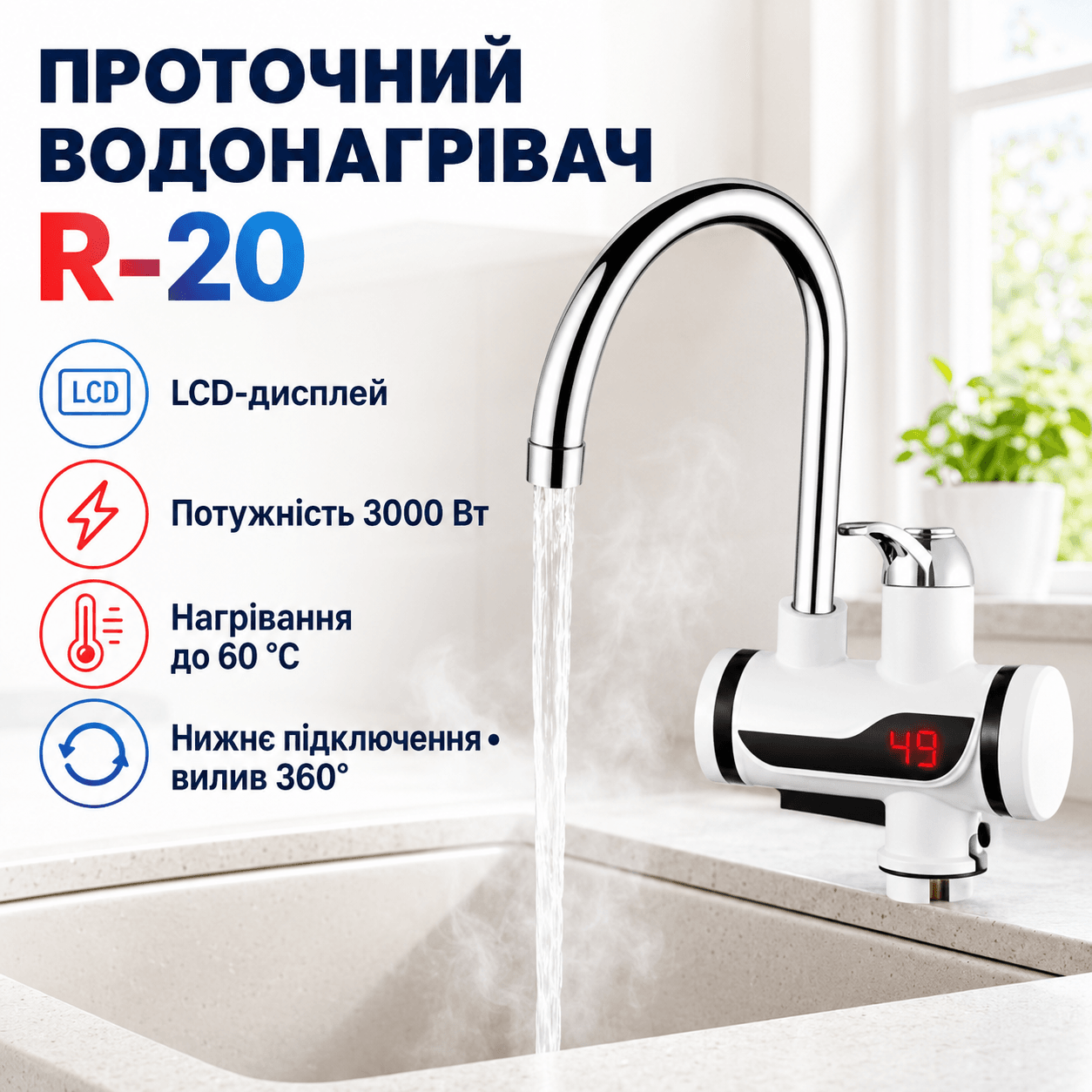 Проточний Водонагрівач Електричний Делімано Deli R-20 з Екраном Нижнє під’єднання
