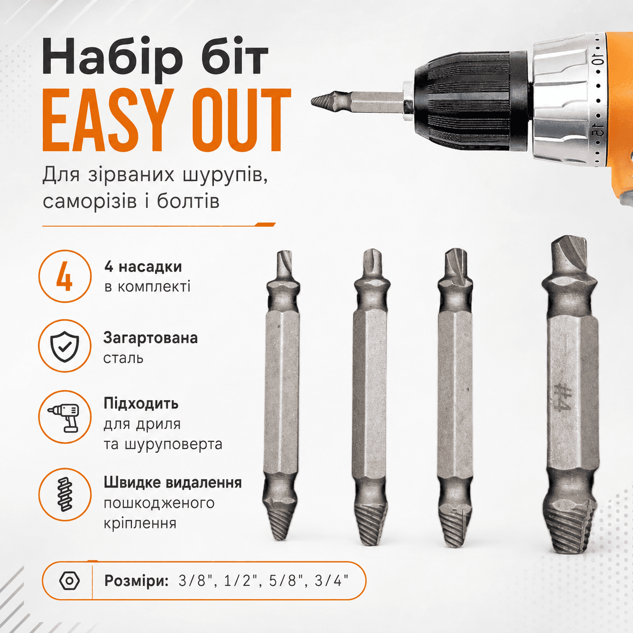 Набір насадок на шуропокрут 4 шт EASY OUT s2, Сірий/Набір ремонтних екстракторів біт
