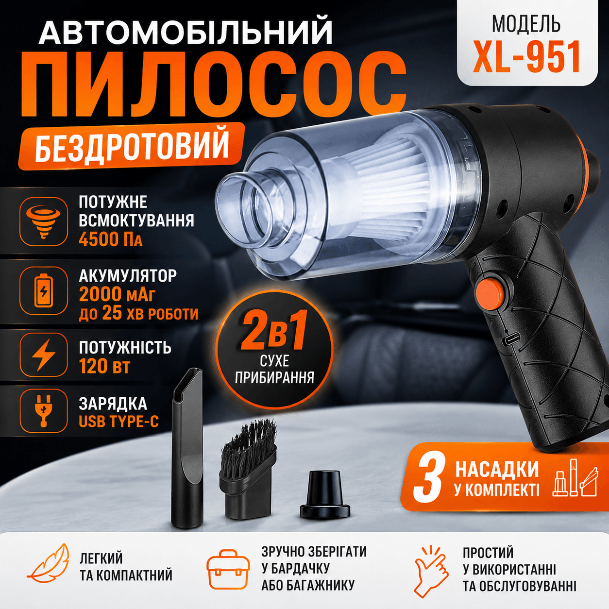 Автомобільний пилосос 2в1, 120 Вт, XL-951, Чорний/Бузковий пилосос для машини/Акумуляторний пилосос