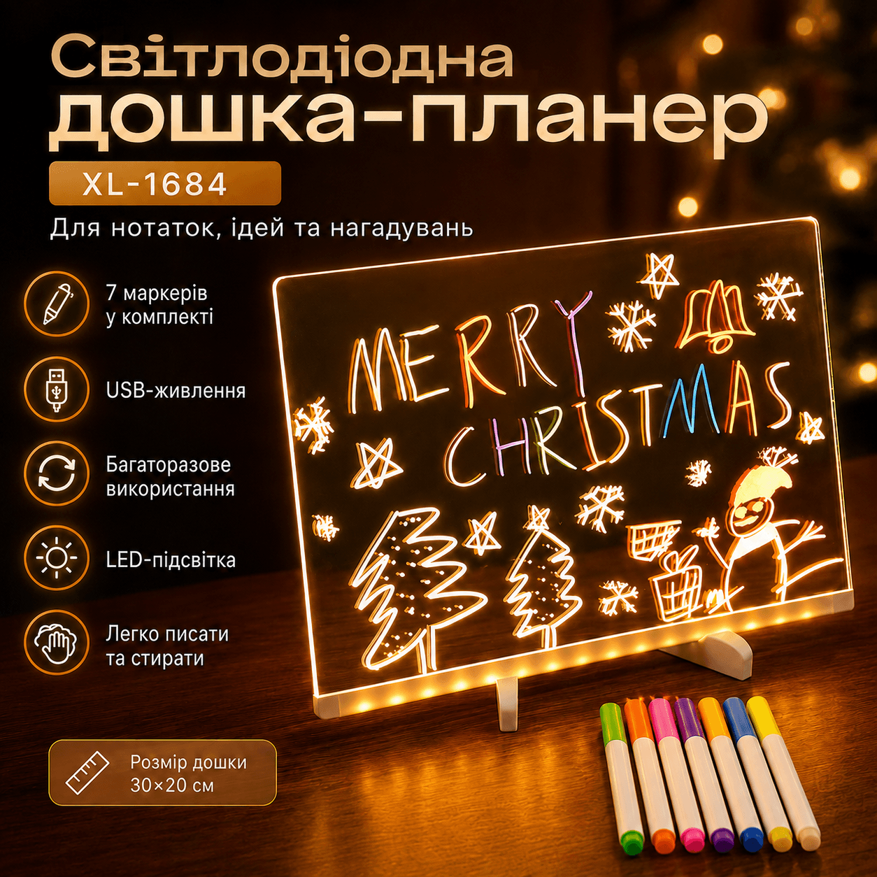 Нічник планер (30×20 см) + 7 маркерів, від USB XL-1684, Прозорий/Світолода дошка для нотаток/Дошка планер
