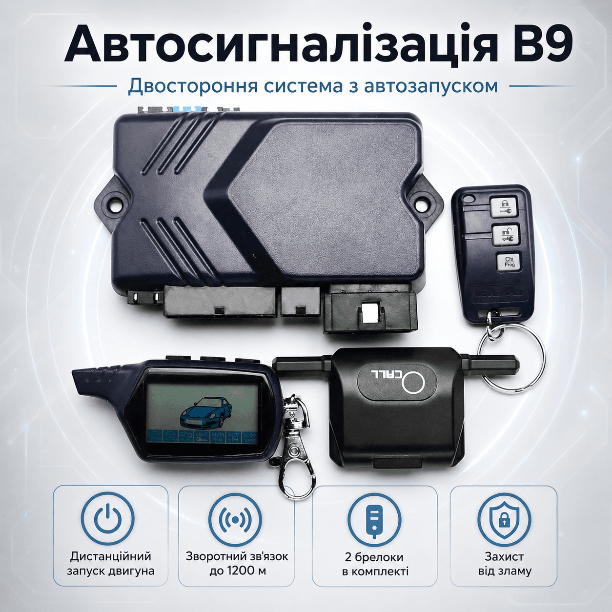 Автосигналізація двостороння CAR ALARM 2 WAY B9 з дистанційним запуском