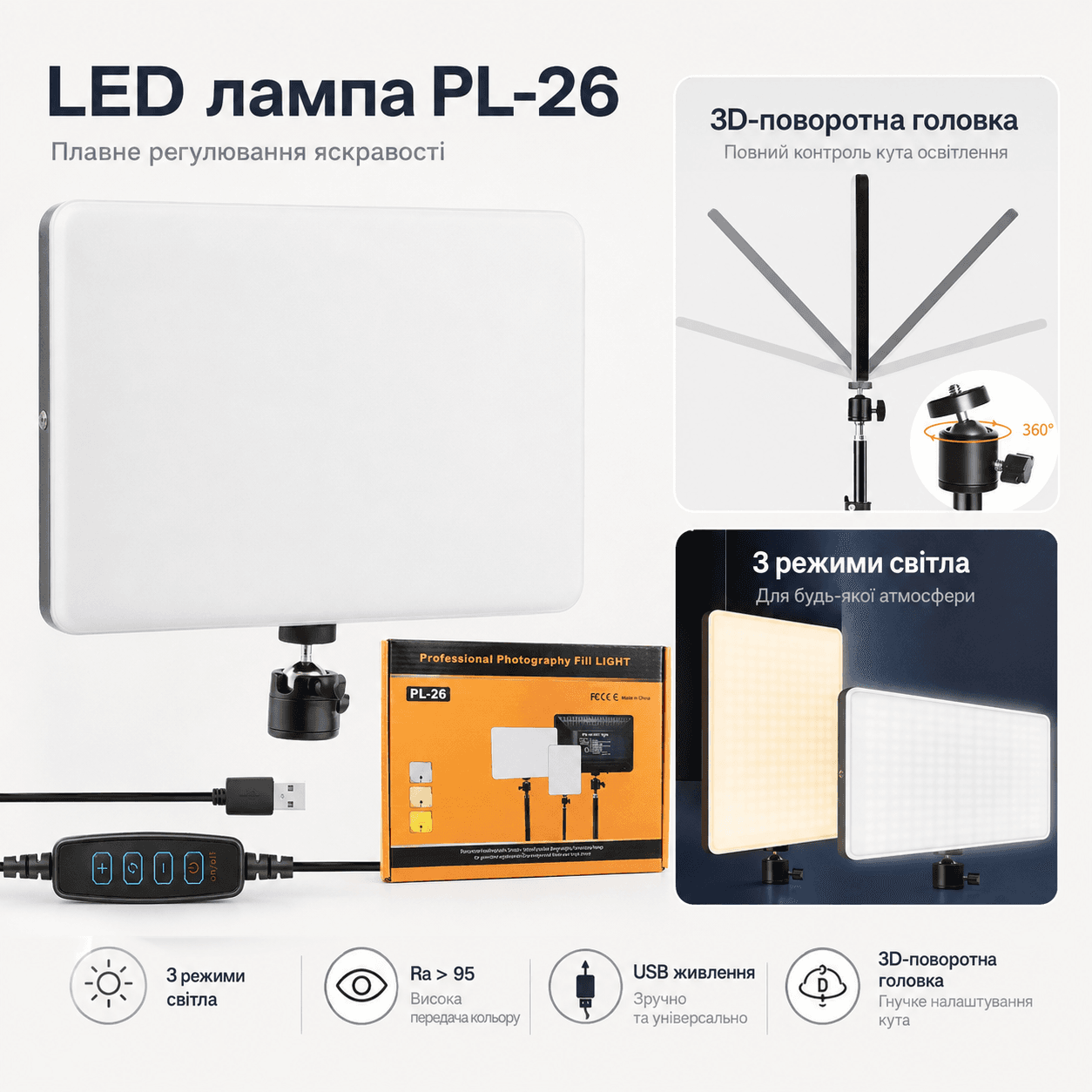 Студійна світлодіодна LED лампа RIAS PL-26 23х16см USB