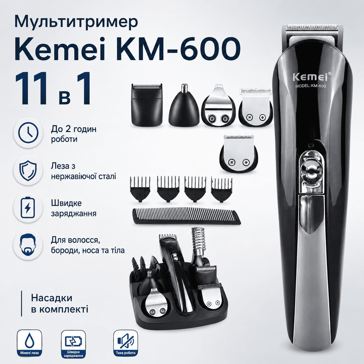 Машинка тример для стриження волосся KEMEI KM-600 (11 В 1 + Підставка)