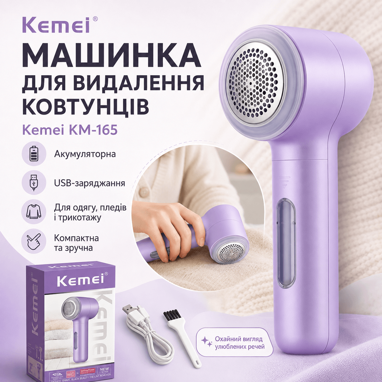 Акумуляторна машинка для видалення ковтунців, 1200 мА·год, від USB, KM-165, Фіолетова/ Машинка від ковтунців/тример для видалення