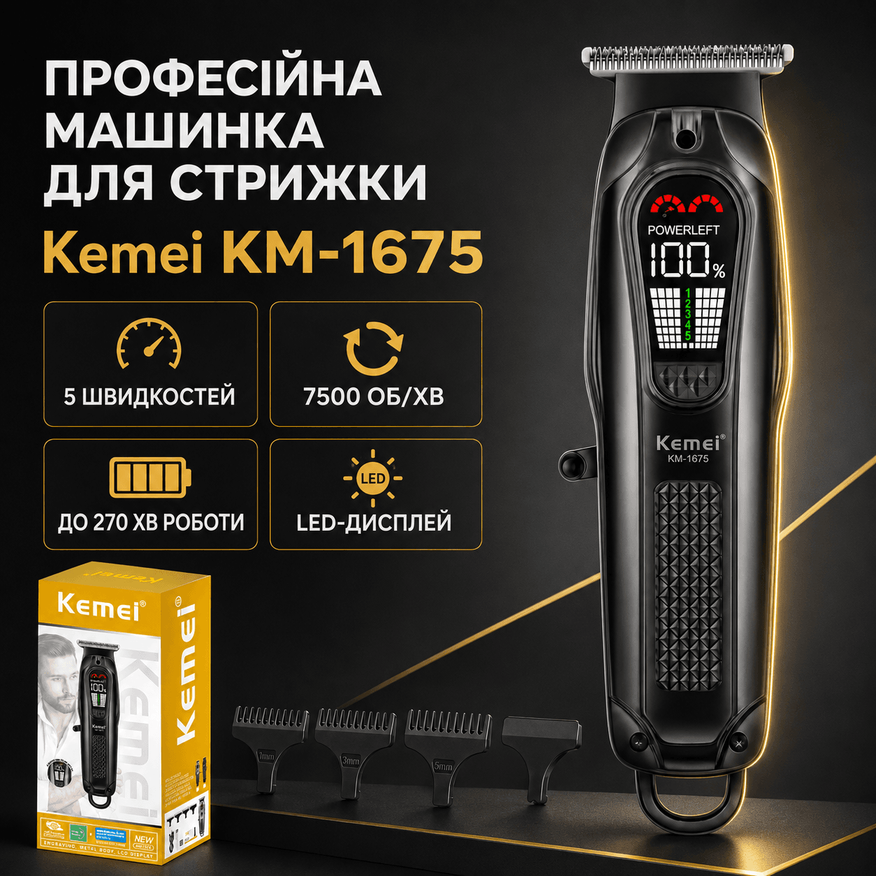 Машинка для стриження, 4 насадки, USB-C, Kemei KM-1675, Чорний/Акумуляторна машинка для стриження волосся
