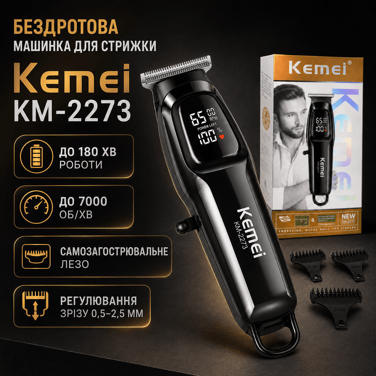 Машинка для стрижки, 3 насадки, USB-C, Kemei KM-2273, Чорний / Акумуляторна машинка для стрижки волосся / Бездротовий тример