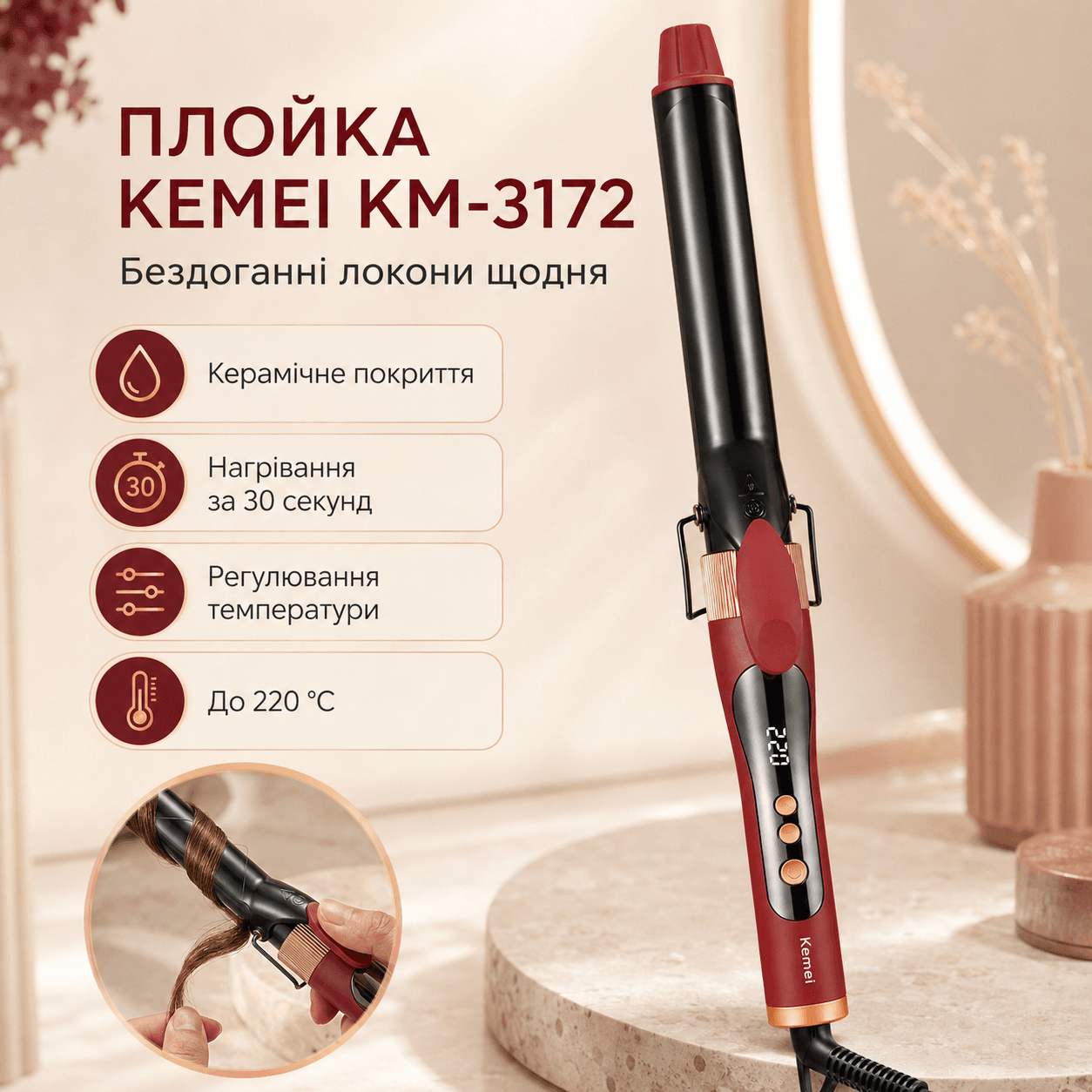 Плойка для накрутки локонів, max 220 °C, KM-3172, Червоний/ Стайлер для волосся/Плойка для завивання волосся