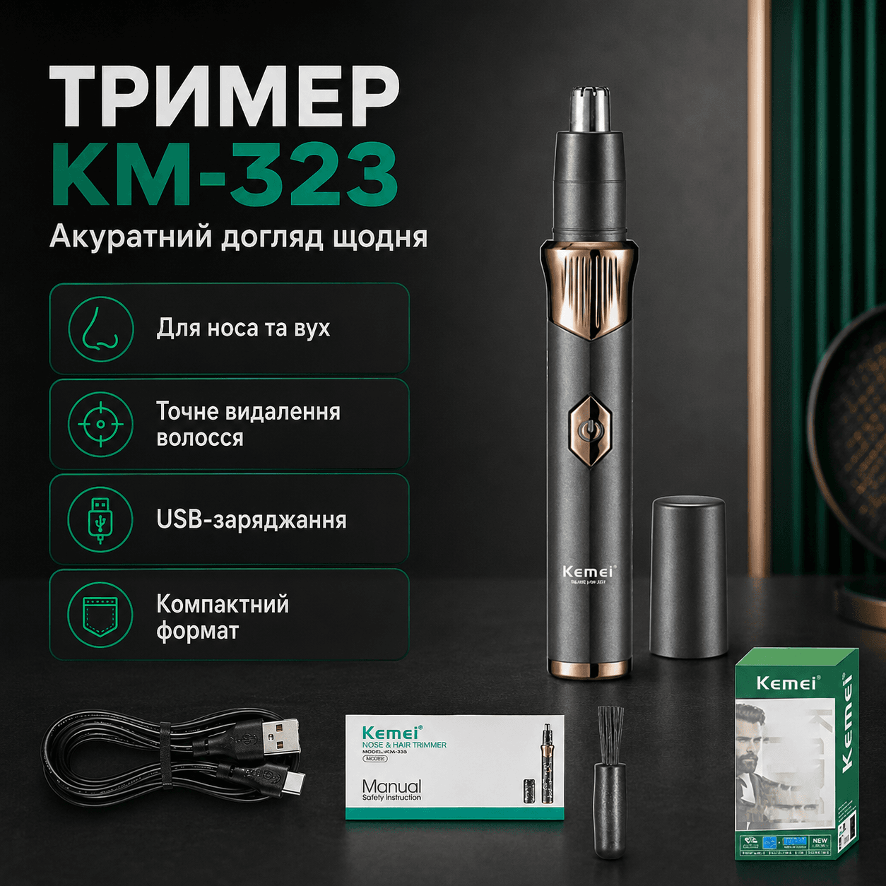 Тример для носа та вух AND KM-323 чорний — компактний гігієнічний тример для видалення волосся й догляду за обличчям