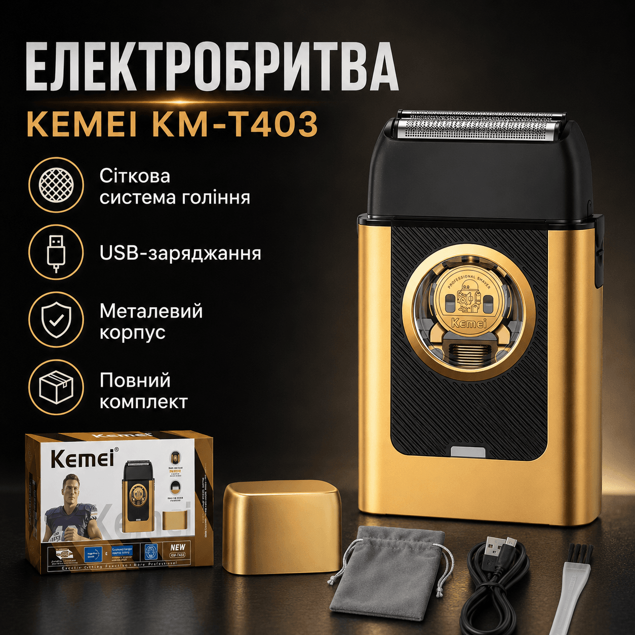 Бездротова бритва для чоловіків, USB-C, Kemei KM-T409, Золотистий/Акумуляторна чоловіча електробритва для гоління/ Шейвер