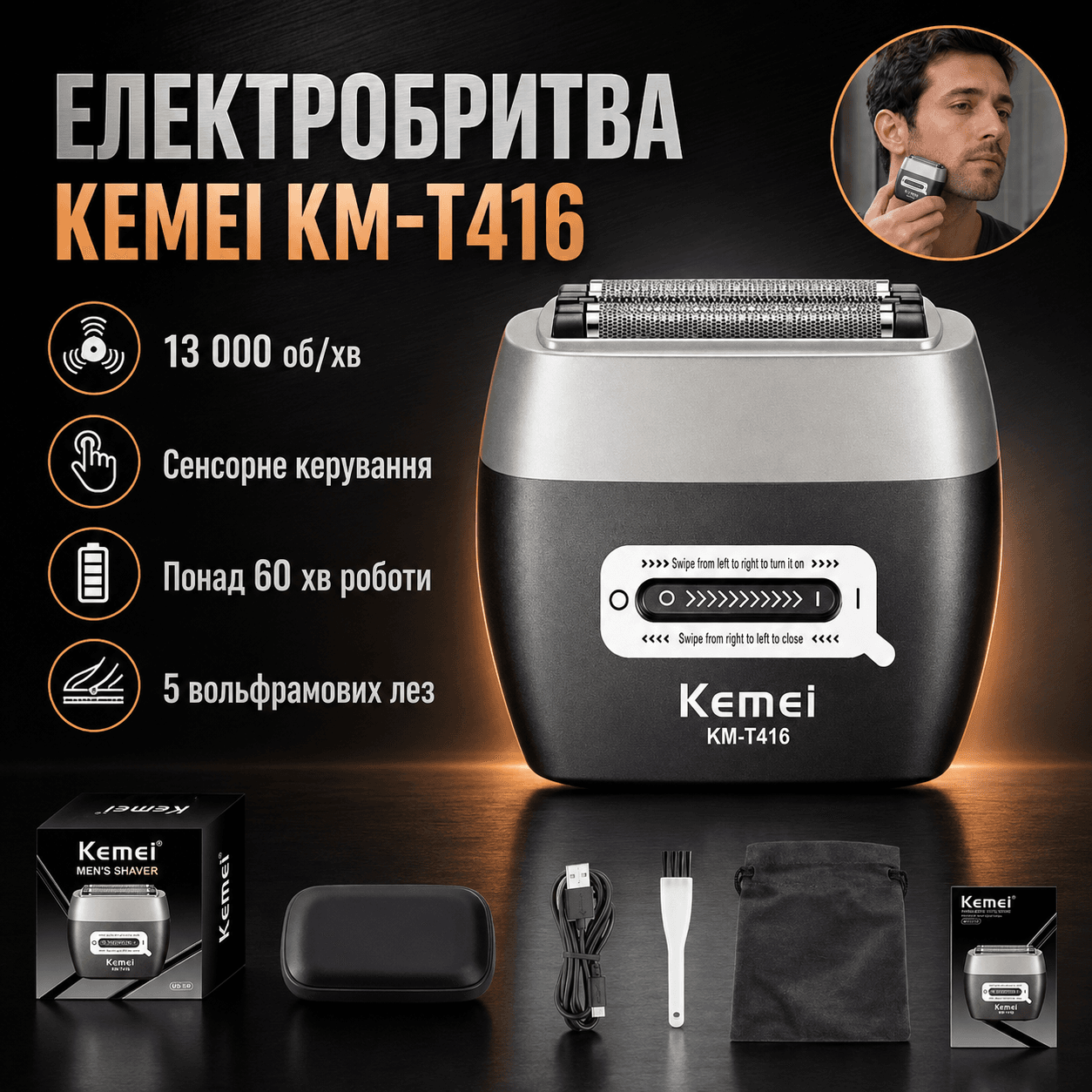 Бездротова бритва для чоловіків, USB-C, Kemei KM-T416, Чорний/Акумуляторна чоловіча електробритва для гоління/ Шейвер