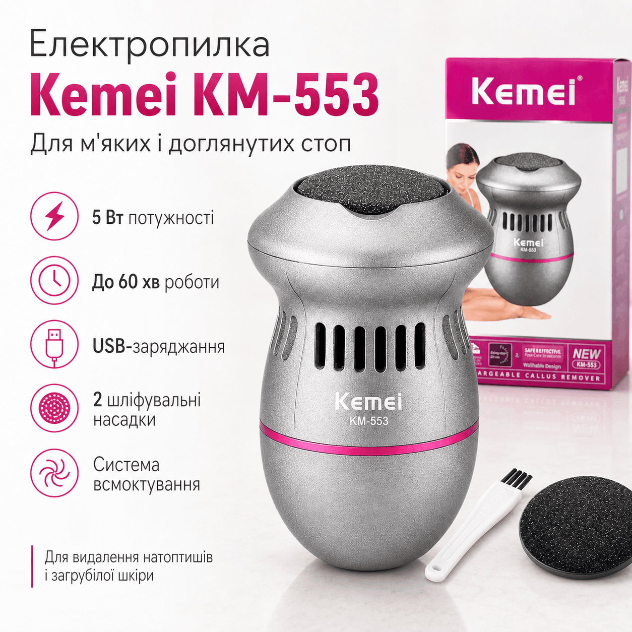Електрична пилка для ніг, USB, Kemei KM-553, Сірий / Електрична терка для п’яток / Електропемза / Електропилка для педикюру
