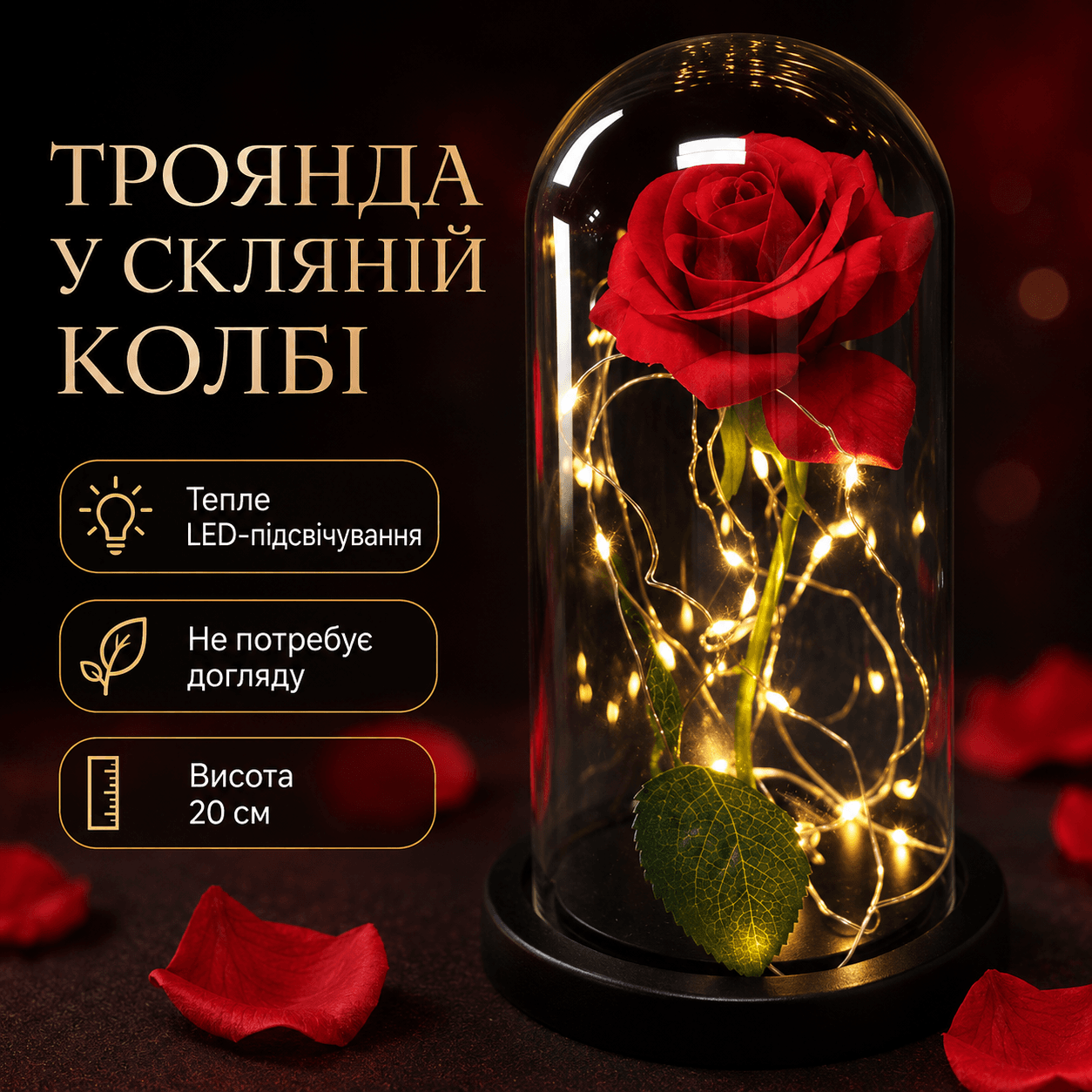 Троянда в колбі з LED-підсвіткою 20 см, Червона, на батарейках/Нічник Вічна троянда/Квітка в колбі