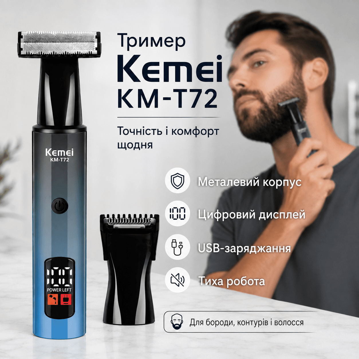 Акумуляторний тример для стрижки, від USB, AND KM-T72, Синій / Тример для бороди / Машинка для стрижки