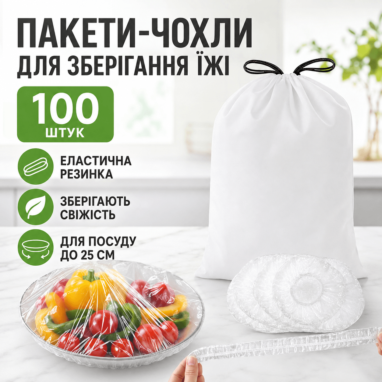 Харчові пакети кришки на гумці, 100 шт. ND-68-30 Freshness storage bag, Прозорі/Поліетиленові пакети для їжі