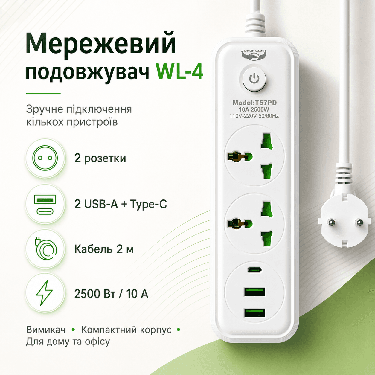 Мережевий фільтр живлення 2 м, 2 розетки + 2хUSB + 1хType-C, 2500Вт, WL-4/ Подовжувач з вимикачем