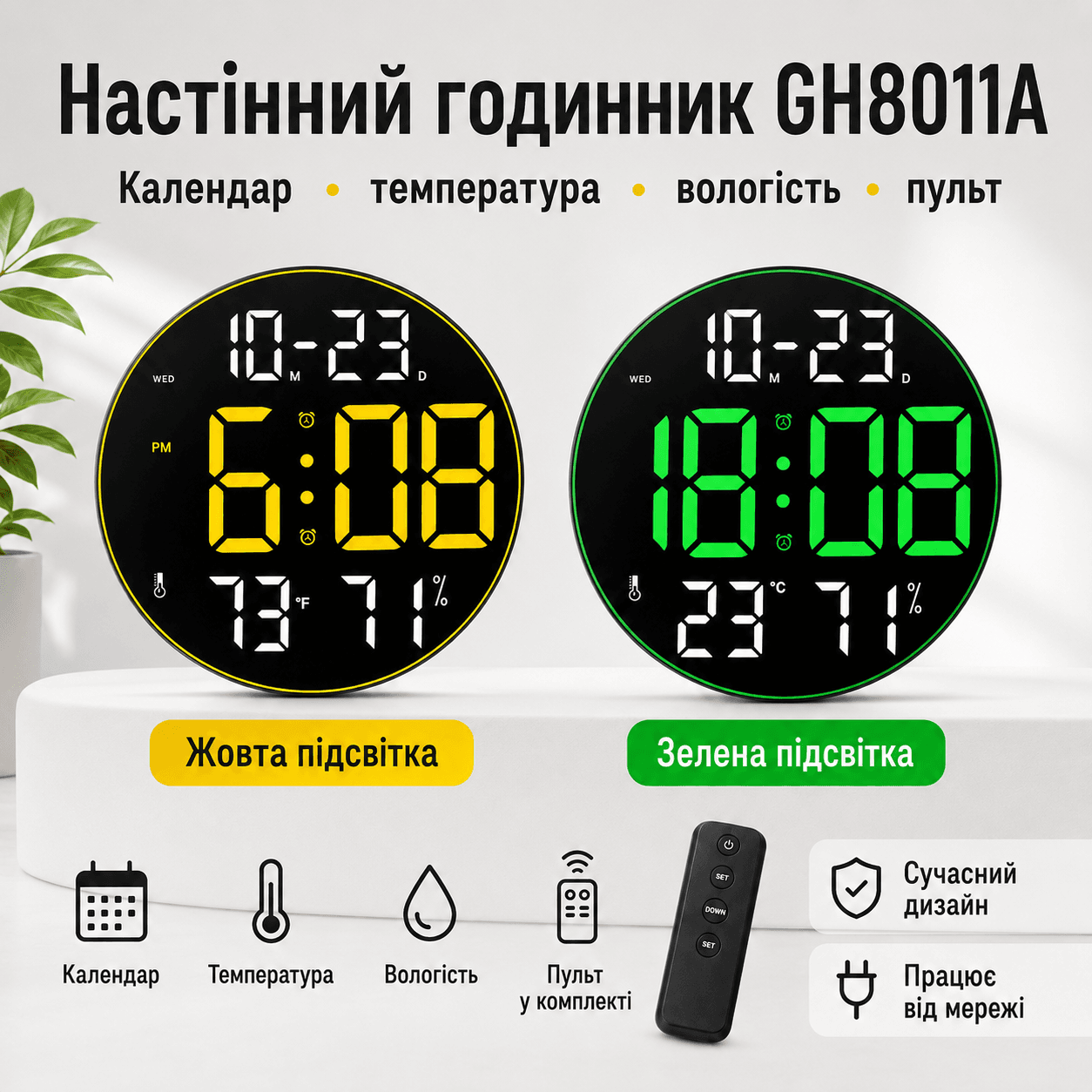 Годинник настінний (GH8011A) (Календар, температура, вологий, пульт)