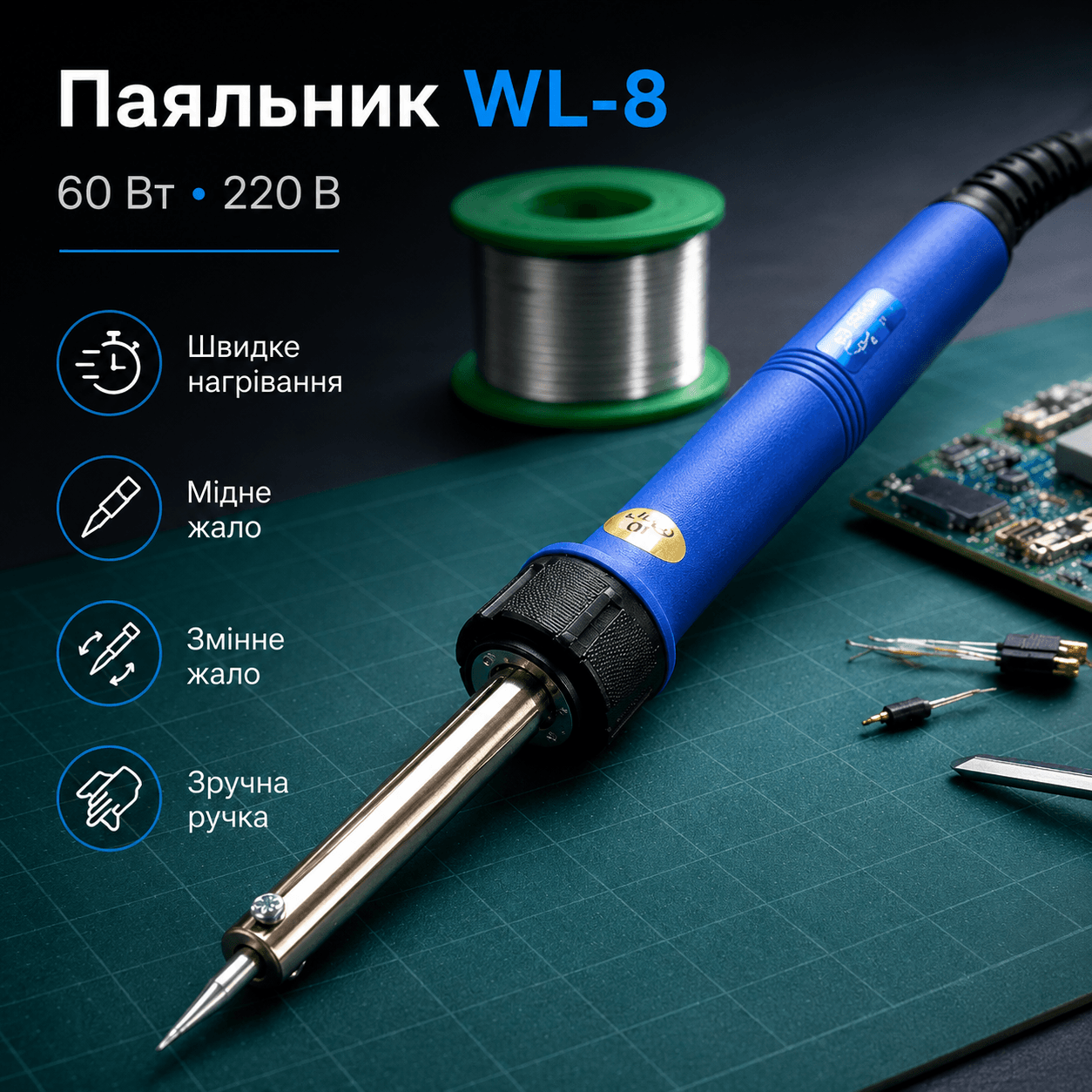 Електричний паяльник 60 Вт WL-8, від мережі, Синій / Електропаяльник / Паяльник для мікросхем / Паяльник з мідним жалом