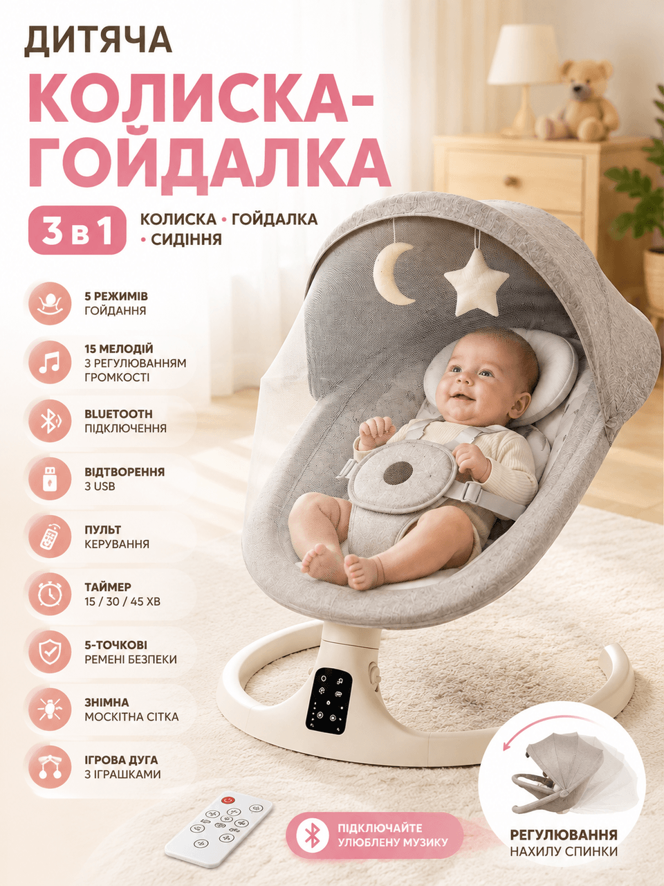 Колиска-гойдалка дитяча/Кольоровий центр-шезлонг 3 в 1 M06 з Bluetooth, музикою та пультом керування