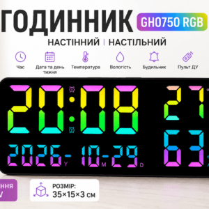 Годинник GH0750 RGB настінний, настільний/годинник з пультом на USB/годинник календар, будильник, t°, вологість