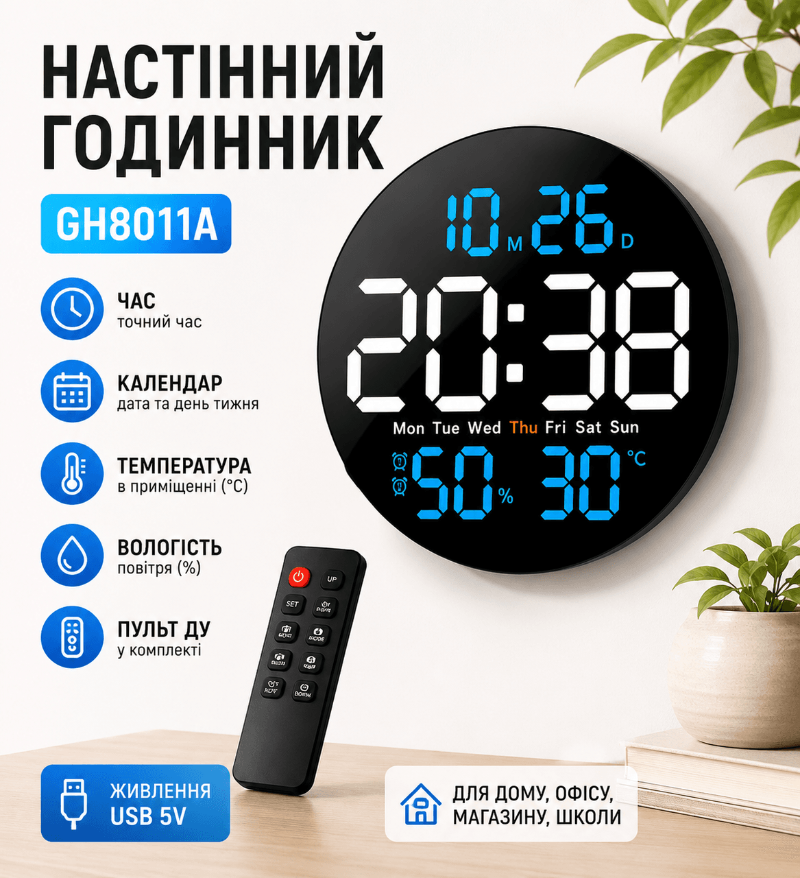 Годинник настінний (GH8011A) (Календар, температура, вологий, пульт)