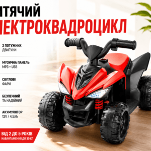 Дитячий електроквадроцикл 202/Квадроцикл акумуляторний музичний