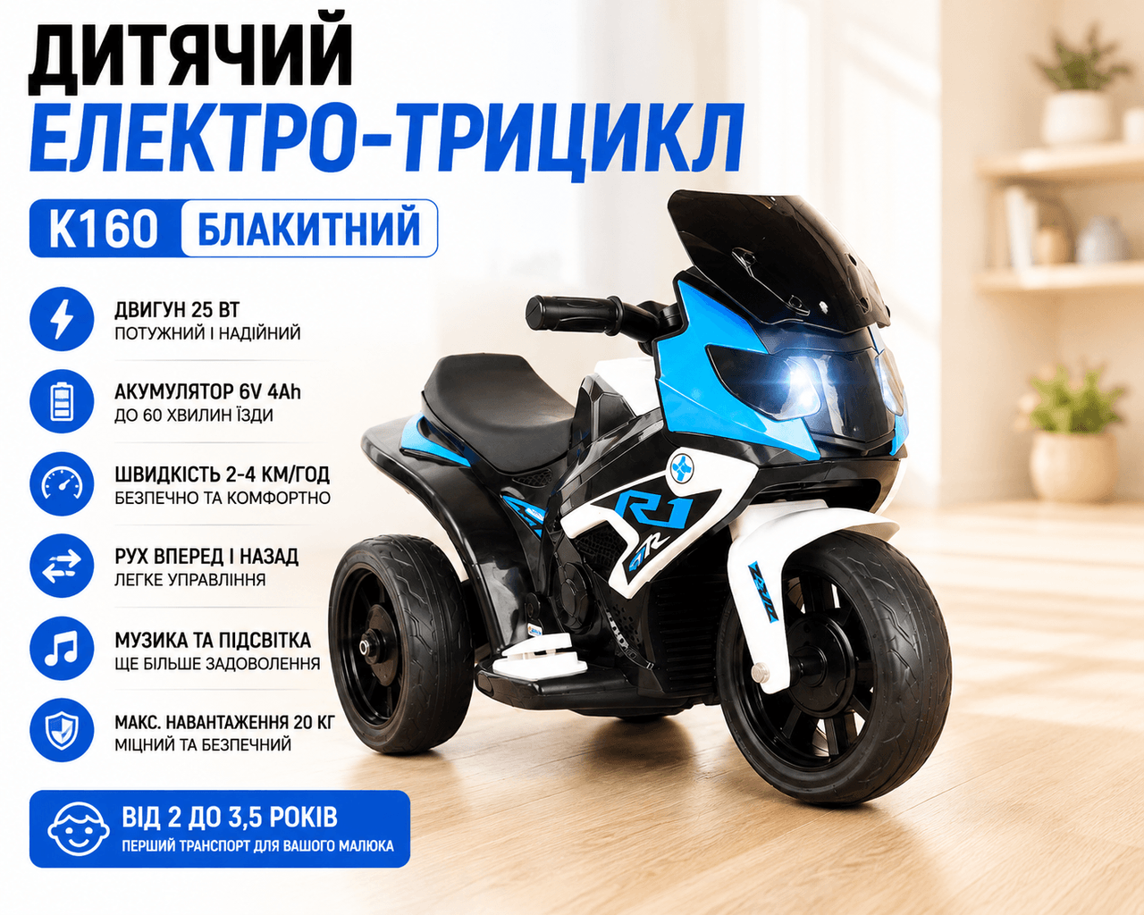 Дитячий електро-трицикл K160 Блакитний/ Дитячий електромотоцикл акумуляторний