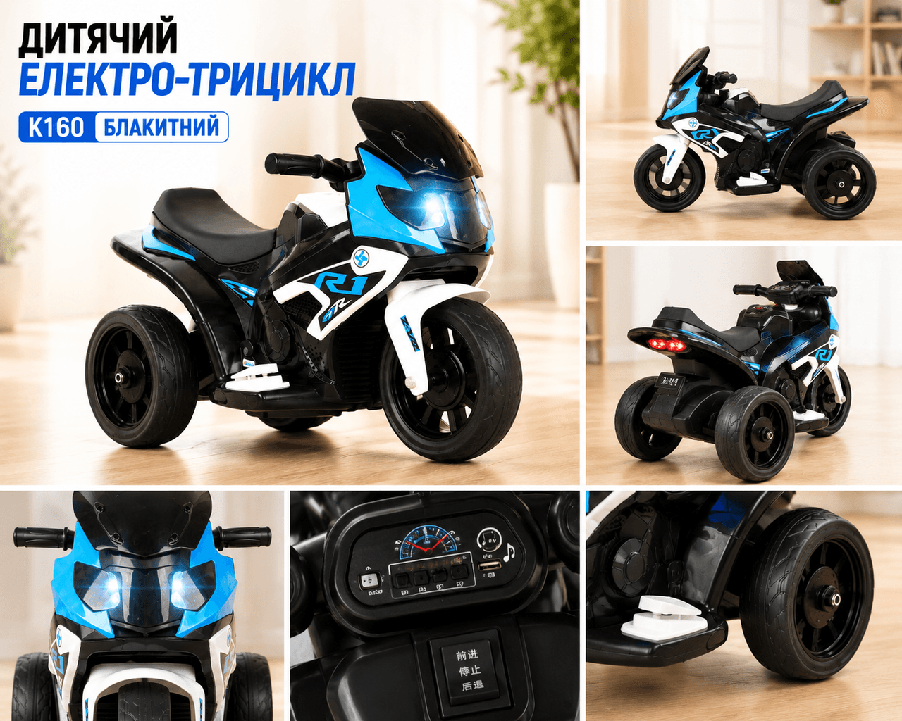 Дитячий електро-трицикл K160 Блакитний/ Дитячий електромотоцикл акумуляторний