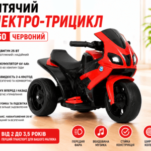 Дитячий електро-трицикл K160 Червоний/ Дитячий електромотоцикл акумуляторний