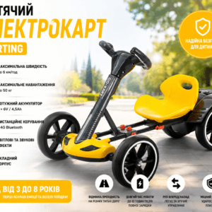 Електрокарт дитячий 6км/год, до 50кг, Karting, Жовтий / Електричний карт складний / Дитячий електромобіль