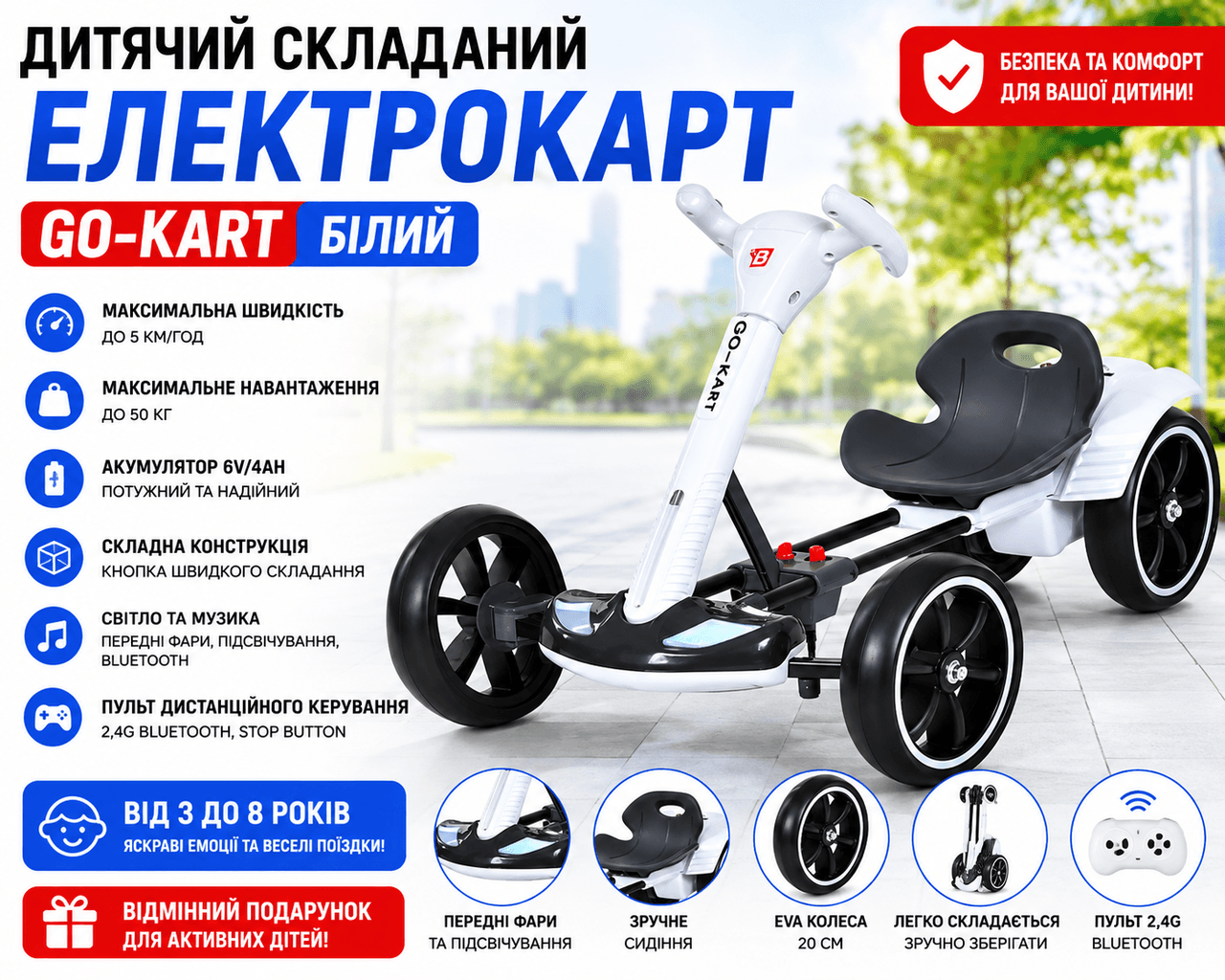 Дитячий складаний електромобіль Go-Kart з акумулятором та пультом електрокар Білий