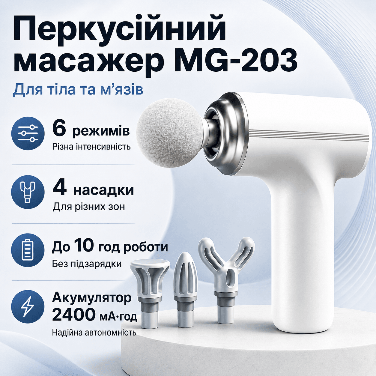Портативний ручний масажер для тіла + 4 насадки, Fascial MG-203 / Перкусійний масажер / Масажер м’язовий