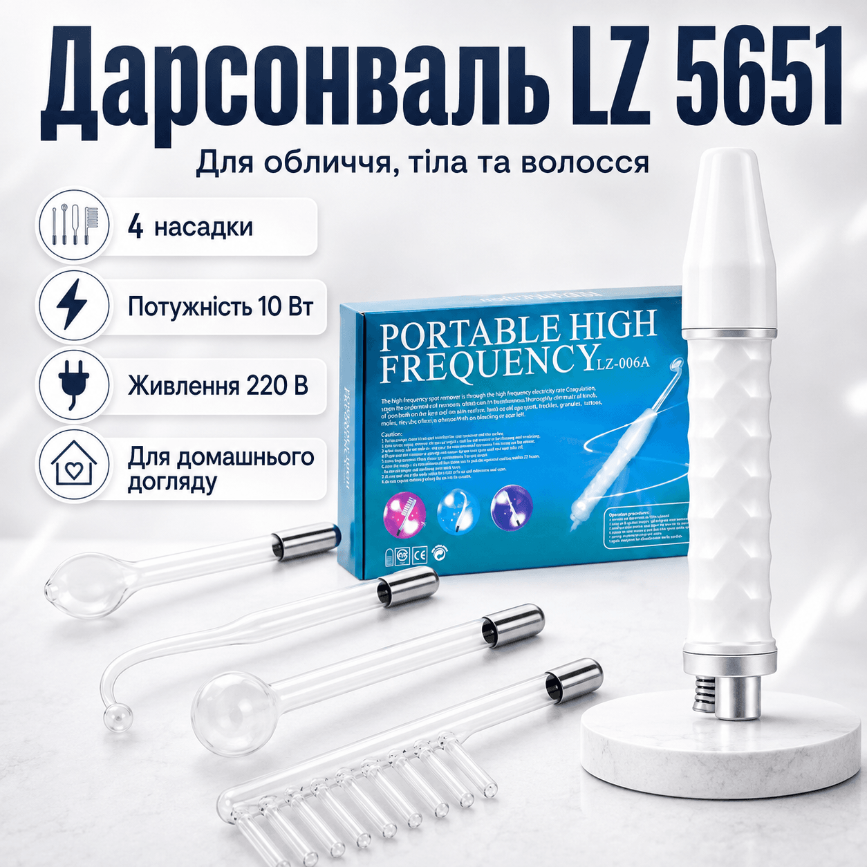 Косметологічний дарсонваль + 4 насадки, від мережі 220В, LZ5651, Білий / Апарат для догляду за шкірою обличчя та тіла