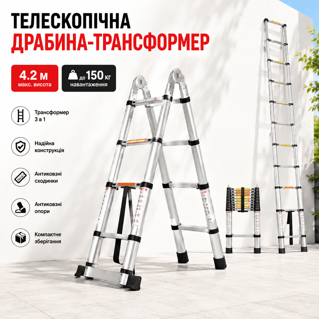 Драбина-трансформер Телескопічна 4.2 м (2.1+2.1) Навантаження 150 кг Антиковзні ніжки