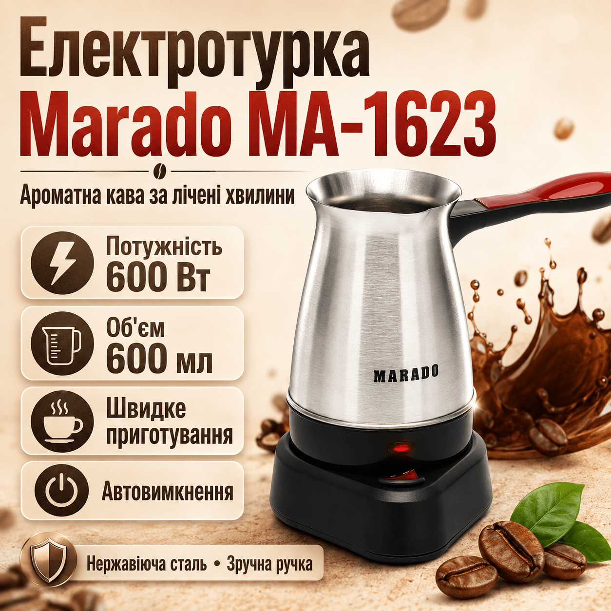 Електрична турка-кавоварка 600мл, 600Вт, від мережі, Marado MA-1623, Сріблястий / Електротурка для кави
