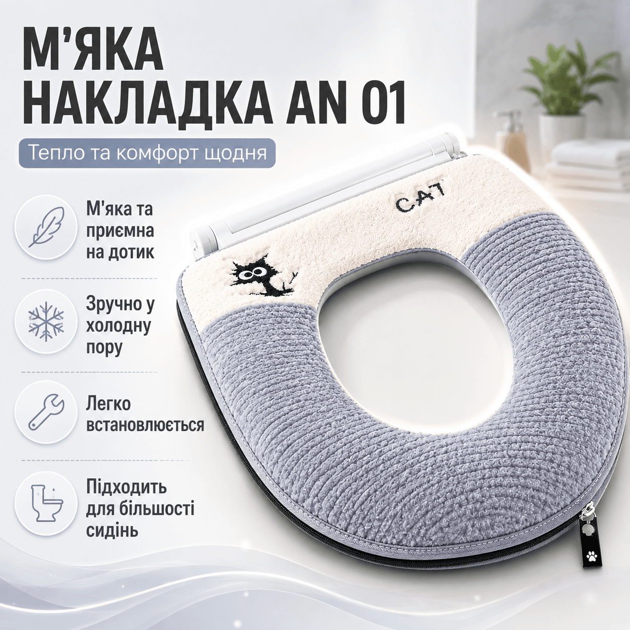 М’який кольоровий чохол для сидіння унітаза AN 01 Тепла накладка на унітаз AN 01 для ванної кімнати та туалету